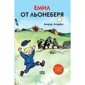 ИК ПАН Емил от Льонеберя лукс