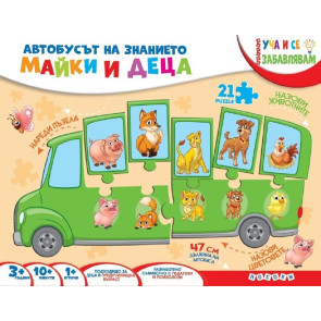 ПОСОКИ КУФАРЧЕ - Автобусът на знанието - Майки и деца
