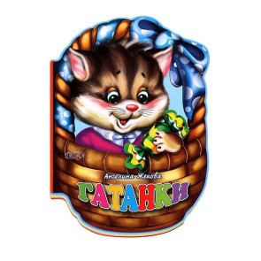 ПОСОКИ Мека книжка: Гатанки