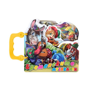 ПОСОКИ Книжка с дръжка: Бременските музиканти