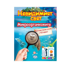 Издателство ПУХ Образователни карти с добавена реалност Микроорганизмите