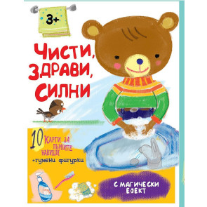 Издателство ПУХ Чисти, здрави, силни