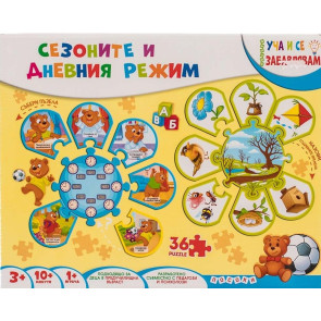 ПОСОКИ Уча и се забавлявам: Сезоните и дневния режим
