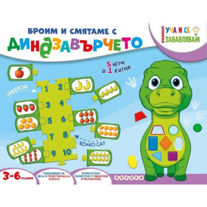 ПОСОКИ Куфарче - броим и смятаме с динозавърчето