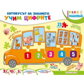ПОСОКИ Автобусът на знанието : Учим цифрите
