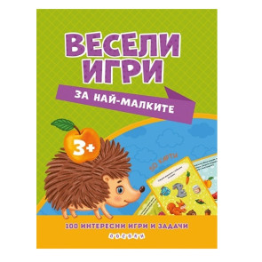 ПОСОКИ Весели игри за най-малките
