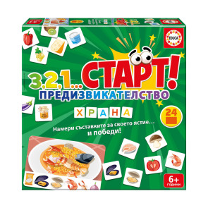 EDUCA Игра 3, 2, 1... Старт! Предизвикателство храна