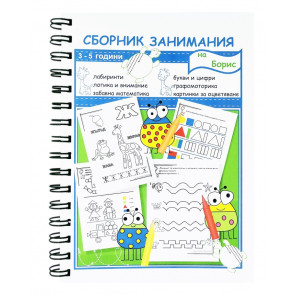 Сборник занимания 3 - 5 г.
