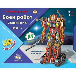 Златното Пате Боен робот – защитник