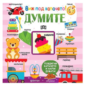 ИК ПАН Виж под капачето! Думите