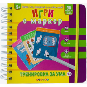 ПОСОКИ Игри с маркер: Тренировки за ума