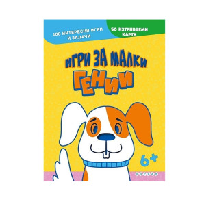 ПОСОКИ Интерактивни карти - Игри за малки гении