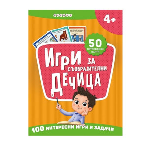 ПОСОКИ Интерактивни карти - Игри за съобразителни дечица