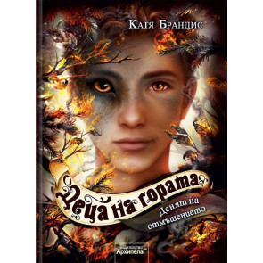 Златното Пате Денят на отмъщението