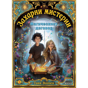 Златното Пате Магическият договор