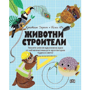 ИК Пан Животни строители