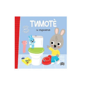 ИК Пан Тимоте и гърнето