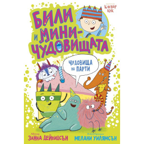 Clever Book Били и миничудовищата - чудовища на парти