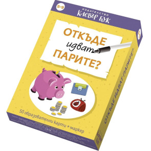 Clever Book Откъде идват парите?
