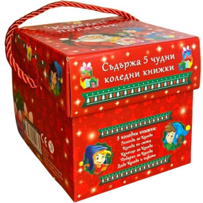 ИК ПАН Коледен подарък. 5 коледни книжки