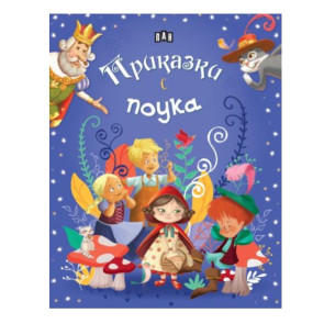 ИК ПАН Приказки с поука - сборник