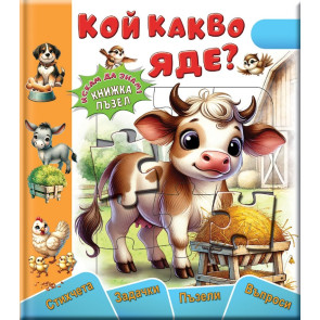 Златното Пате Кой какво яде?