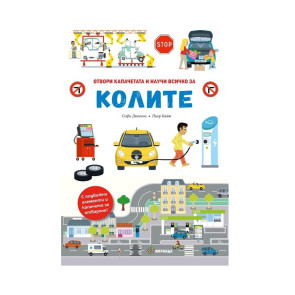 Миранда Колите – книга с капачета