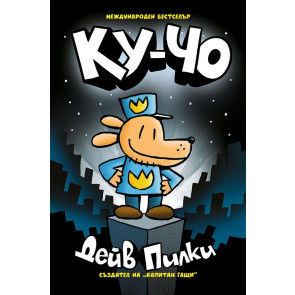 Ку-Чо - комикс 1