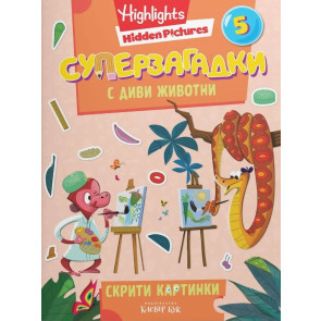 Clever Book Суперзагадки с диви животни 5