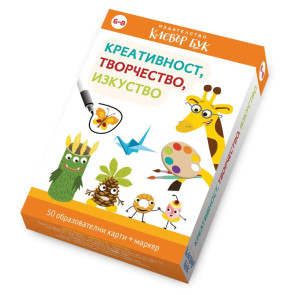Clever Book Креативност, творчество, изкуство
