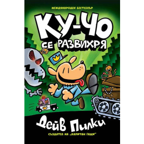 Ку-Чо се развихря - комикс 2