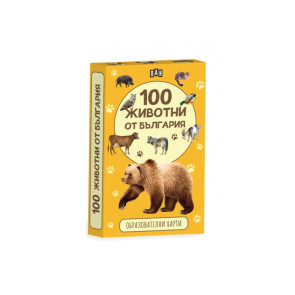 ИК ПАН Образователни карти: 100 животни от България