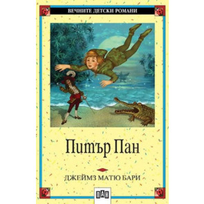 ИК ПАН Питър Пан