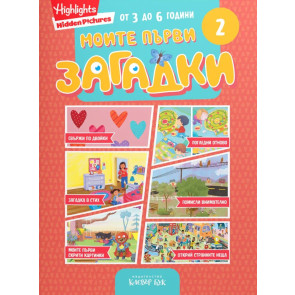 Clever Book Моите първи загадки 2