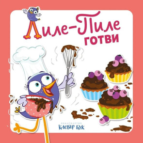 Clever Book Лиле-Пиле готви