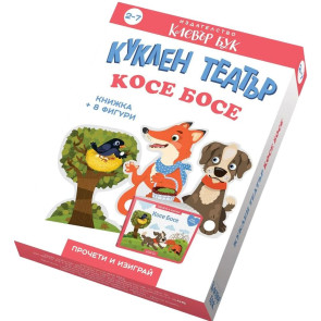 Clever Book Косе Босе - Куклен театър