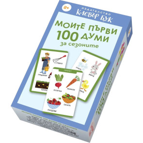 Clever Book Моите първи 100 думи за сезоните