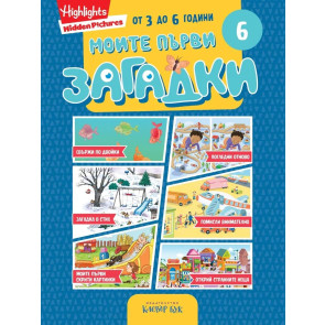 Clever Book Моите първи загадки 6