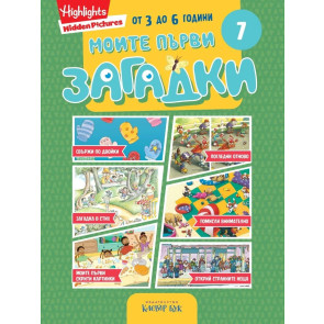 Clever Book Моите първи загадки 7