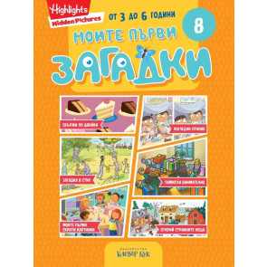 Clever Book Моите първи загадки 8