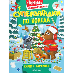 Clever Book Суперзагадки по Коледа 7
