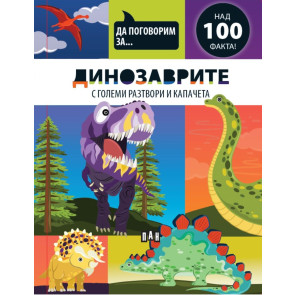 ИК ПАН Да поговорим за: Динозаврите