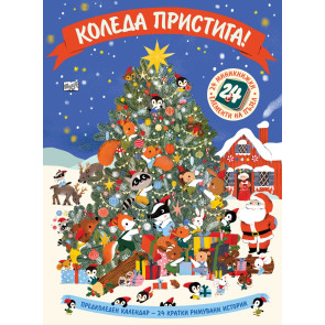 ФЮТ Коледа пристига!