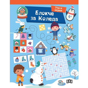 ИК ПАН Блокче за Коледа