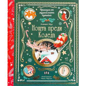 ИК ПАН Приказка от музикалната кутийка: Нощта преди Коледа