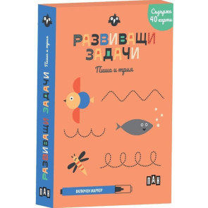 ИК ПАН Развиващи задачи: Пиша и трия 