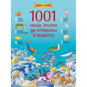 Clever Book 1001 неща, които да откриеш в морето