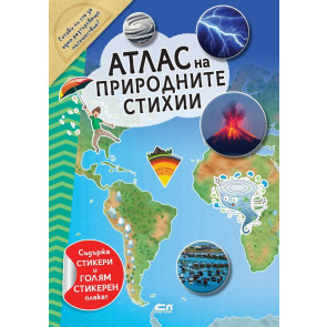 Софт Прес Атлас на природните стихии