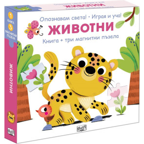 ФЮТ Опознавам света: Животни