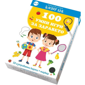 Clever Book 100 умни игри за здравето